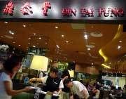 Din Tai Fung 鼎泰丰 - Wisma Atria