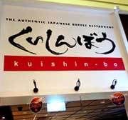 Kuishin-Bo, The Authentic Japanese Buffet Restaurant - Jurong Point