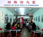 House of Rice Roll and Porridge