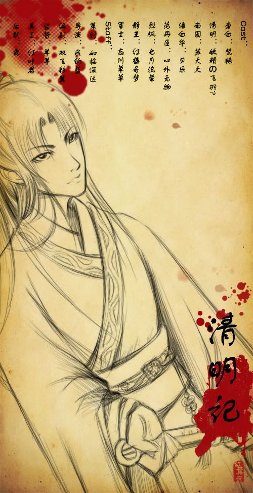 「个人古风耽美广播剧《清明记》预告-肃杀发布