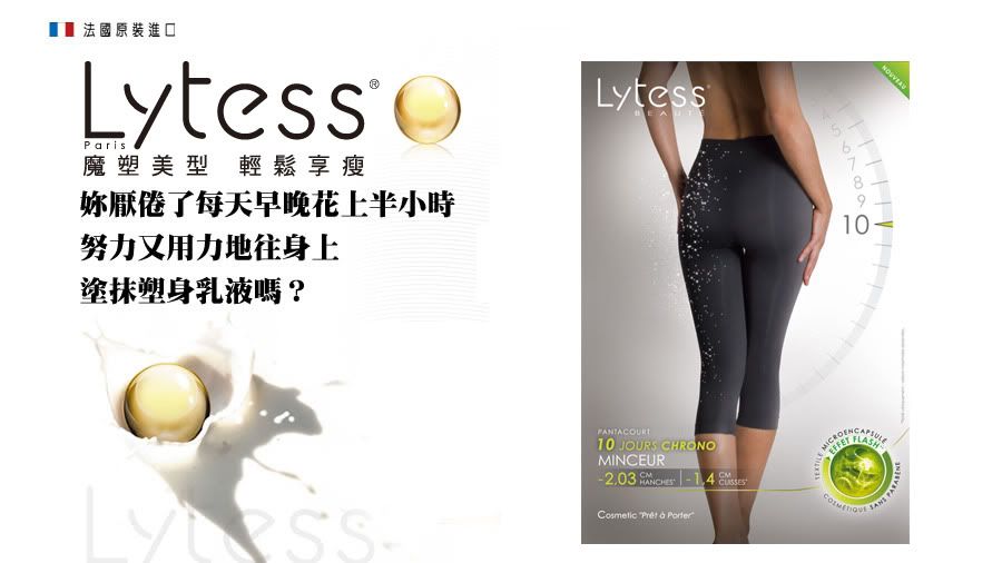 法國Lytess塑身衣、塑身褲網路專賣店